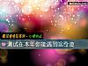 《测试在<i>本年</i>你能遇到啥奇迹》测试
