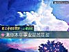 《测你本年事业是苦是甜》测试