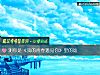 《测你是《我的青春遇见你》里的谁》测试