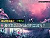 《测你<i>老公</i>会怀疑你的忠诚吗？》测试
