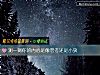 《测一测你的内心是像老者还是小孩》测试