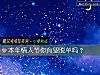 《本年<i>情人</i>节你有望脱单吗？》测试