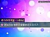 《测试你能够哄住爱撒娇的<i>女友</i>吗？》测试