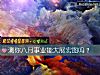 《测你八月事业能大展宏图吗？》测试