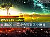 《测试你的事业会遇到多少挫折》测试