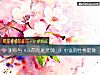 《测你与《从前有座灵剑山》中谁的性格最像》测试