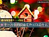 《十一月你的职场生存法则是什么》测试