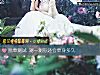《<i>脱单</i>测试 测一测你还会单身多久》测试