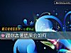 《跟你<i>恋爱</i>结果会如何》测试