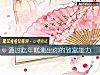 《通过吃年糕测出你的致富能力》测试