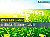 《测试本年你有什么<i>改变</i>》测试