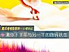 《测你下半年与<i>另一半</i>的感情状态》测试