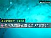 《你未来的<i>感情</i>路会是坎坷的吗？》测试