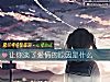 《让你淡了<i>爱情</i>的原因是什么》测试