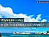 《测试你的<i>恋爱</i>天线能发现身边的情缘吗？》测试