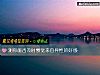 《测你能否及时察觉来自<i>异性</i>的好感》测试