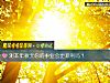 《测<i>本年</i>秋天你的事业会更顺利吗？》测试