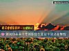 《测试你未来十年的职业生涯是平淡还是辉煌》测试