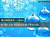 《测什么样的<i>困难</i>是你最不想面对的》测试