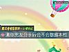 《测你男友<i>分手</i>后会不会暴露本性》测试