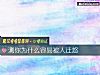 《测你为什么容<i>易被</i>人迁怒》测试