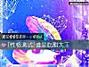 《谁是吃醋大王》测试
