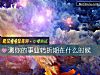 《测你的事业转折期在什么时候》测试
