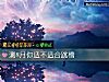 《测8月你适不适合跳槽》测试