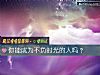 《你能成为不负时光的人吗？》测试