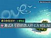 《测试本年你的贵人<i>什么时候</i>出现》测试
