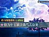 《你为什么缺乏勇气去<i>恋爱</i>》测试