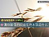 《测你最强的职场生存本领是什么》测试