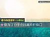 《你为了<i>分手</i>会找哪些烂借口》测试