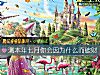 《测本年七月你会因为什么而破财》测试