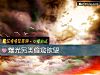 《爆光另类偷窥欲望》测试
