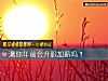 《测你年前会升职加薪吗？》测试