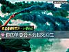 《你的<i>单恋</i>会不会起死回生》测试