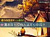 《测<i>本年</i>七夕有人送花给你吗？》测试