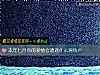 《本年七月你的<i>爱情</i>会遭遇什么滑铁卢》测试