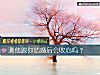 《测他跟你结婚后会收心吗？》测试