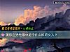 《测你在男性<i>眼中</i>是个什么样的女人？》测试