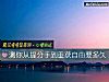 《测你从提<i>分手</i>到重获自由要多久》测试