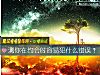 《测你在约会时容易犯什么错误？》测试