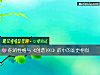《你的性格与《创造101》的中的谁更相似》测试