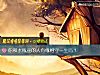 《你和水瓶座的人有缘相守<i>一生</i>吗？》测试