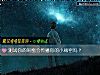 《测试你的闺蜜会传播你的小秘密吗？》测试