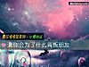 《测你会为了什么背叛朋友》测试