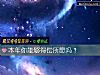 《本年你能够得偿所愿吗？》测试