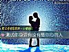 《测试你身边有没有懂你心的人》测试