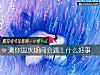 《测你国庆期间会遇上什么好事》测试
